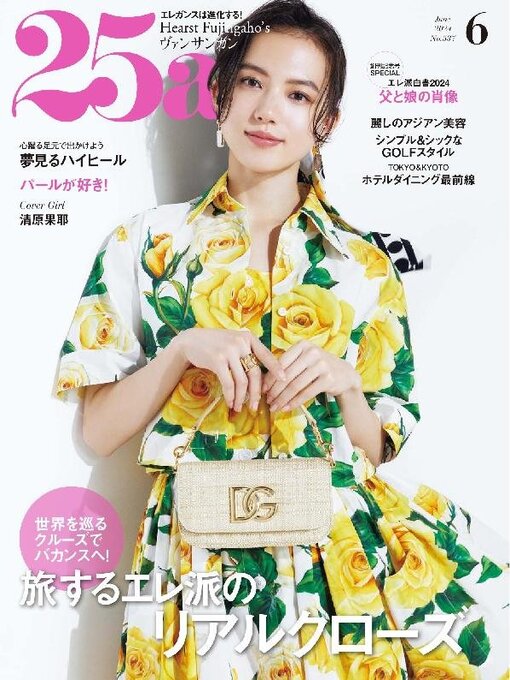 Title details for 25ans  ヴァンサンカン by Hearst Fujingaho Co., Ltd. (MBJ) - Available